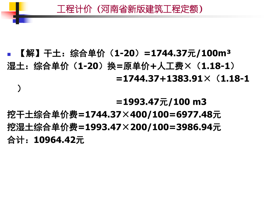 A计价-土石方工程.ppt_第2页