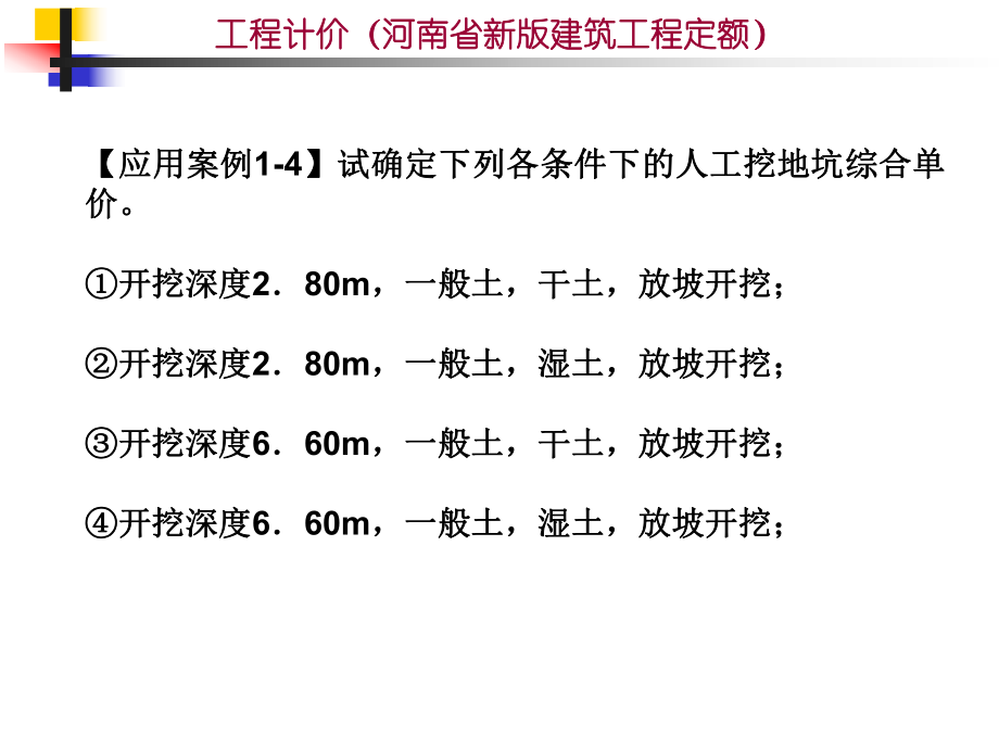 A计价-土石方工程.ppt_第3页