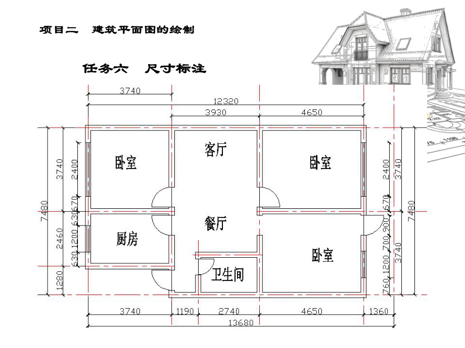 建筑CAD尺寸标注.ppt_第1页