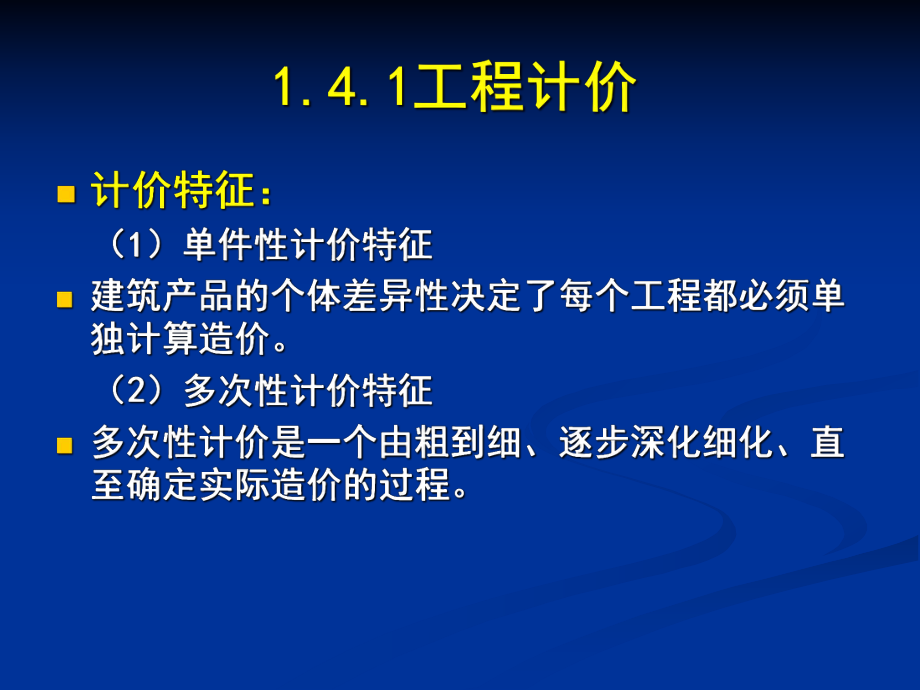 2工程计价及工程量清单计价.ppt_第2页