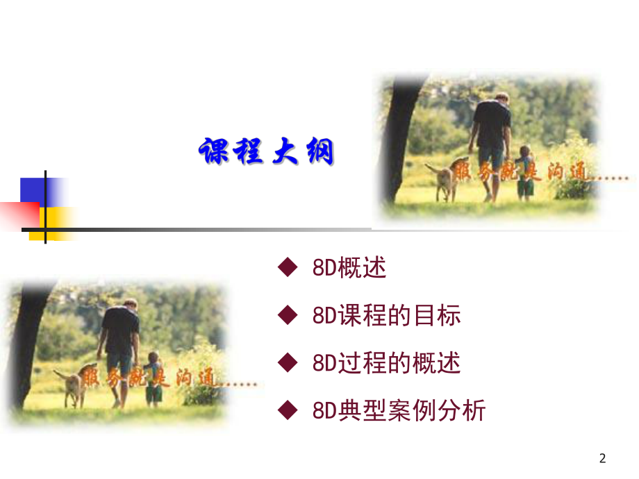 8d培训资料.ppt_第2页