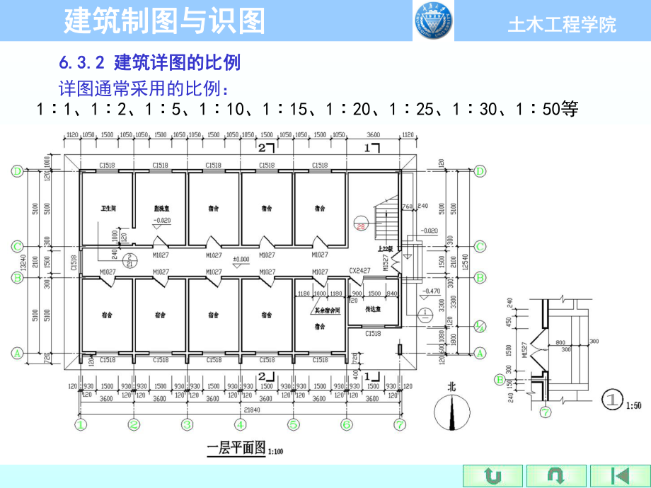 建筑制图与识图第6章-建筑施工图(66建筑详图).ppt_第2页