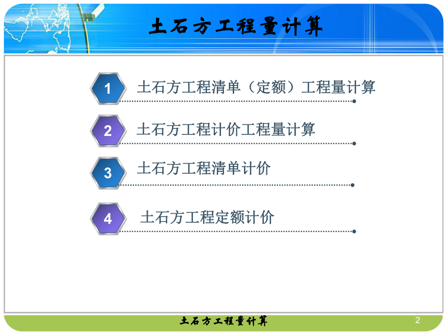 A土石方工程量计算.ppt_第2页