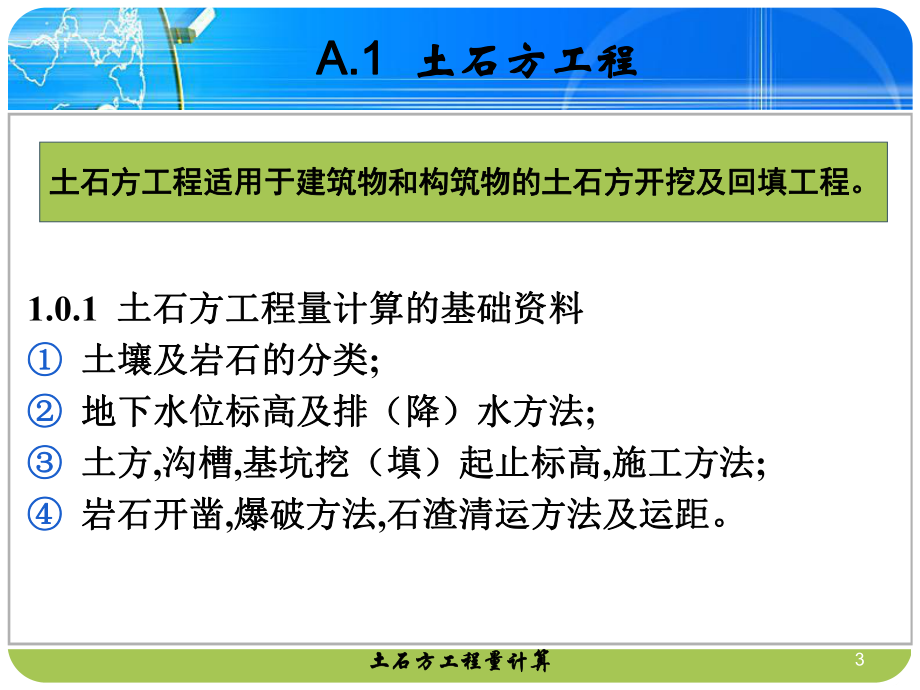 A土石方工程量计算.ppt_第3页