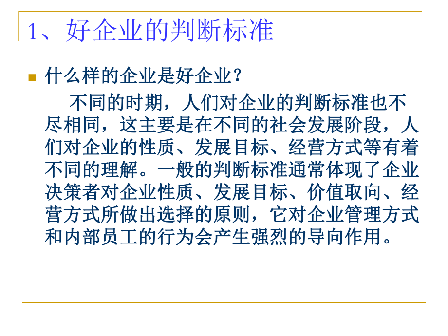 EVA财务管理分析.ppt_第3页