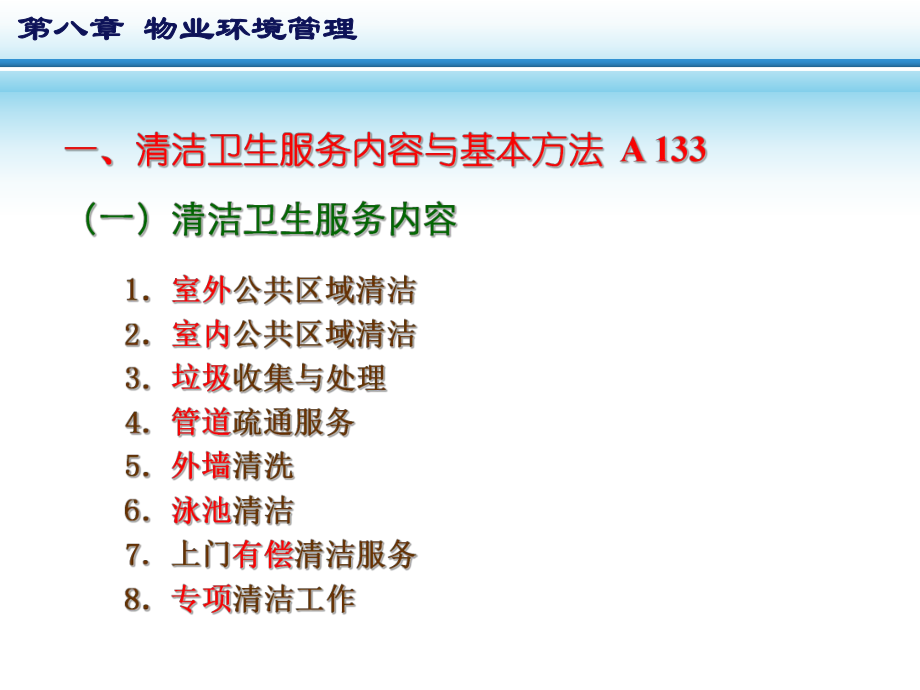 8-物业环境管理.ppt_第3页