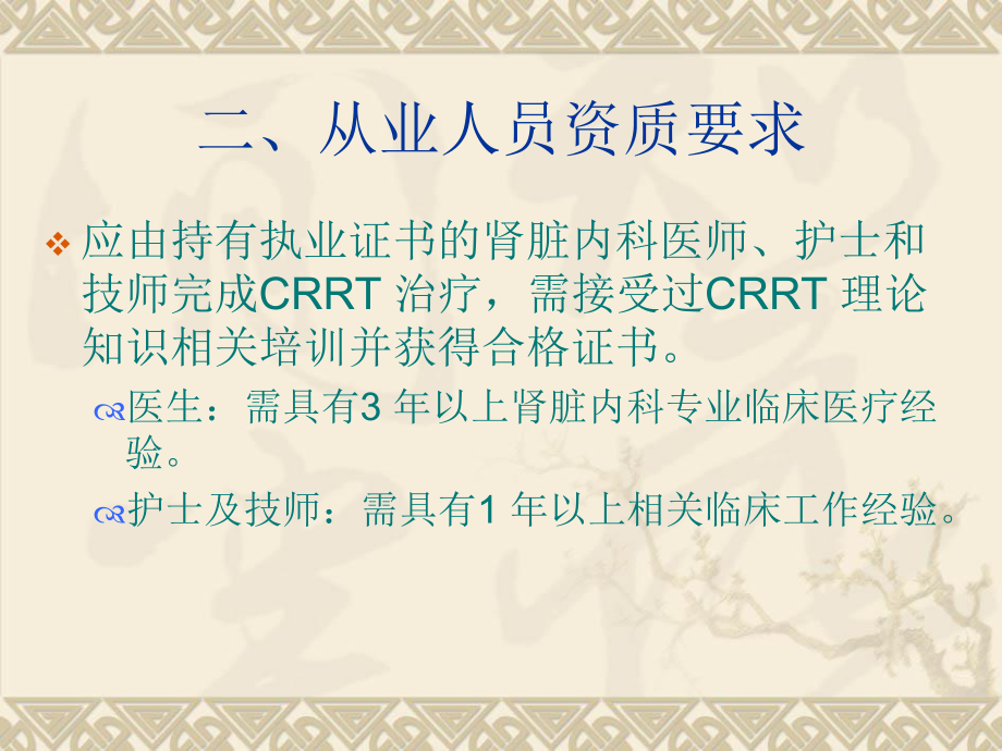 CRRT质量控制标准.ppt_第3页