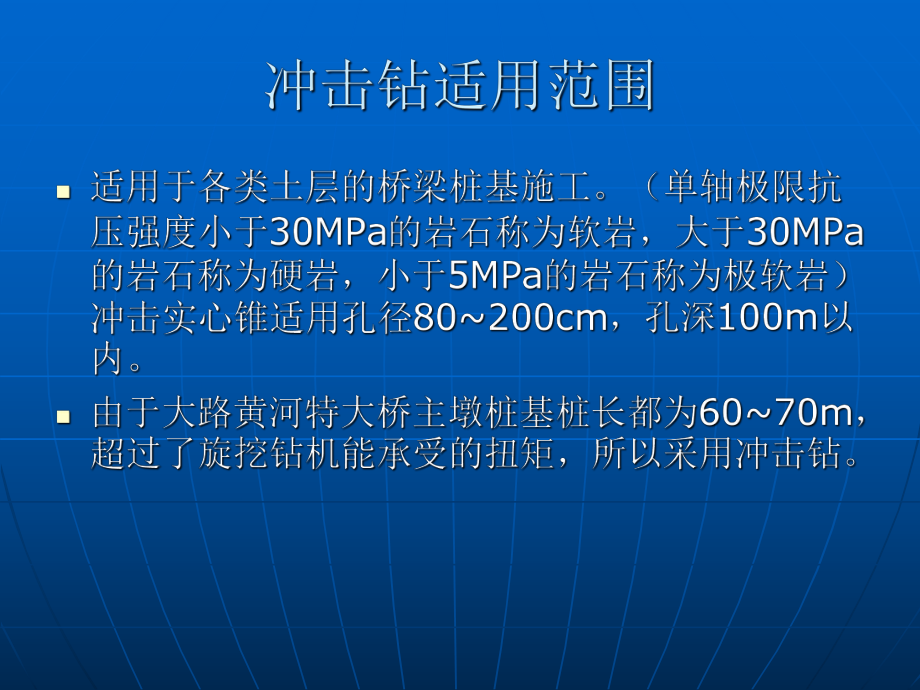 冲击钻钻孔灌注桩施工工艺.ppt_第2页