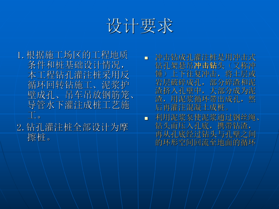 冲击钻钻孔灌注桩施工工艺.ppt_第3页