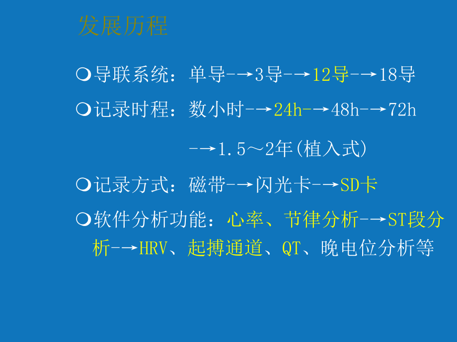 动态心电图临床应用.ppt_第3页