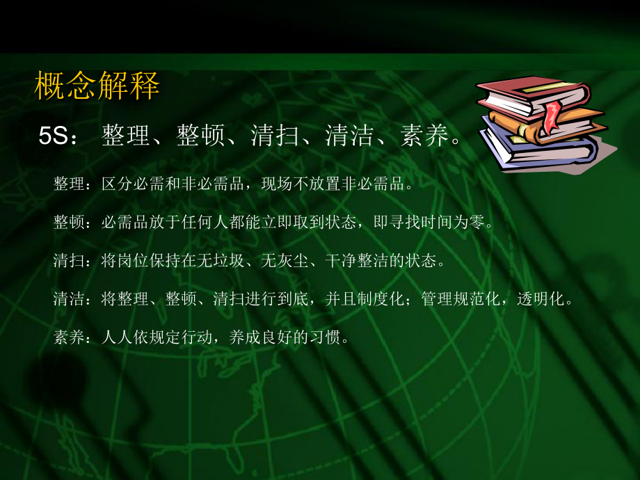 办公室5S管理培训资料.ppt_第2页