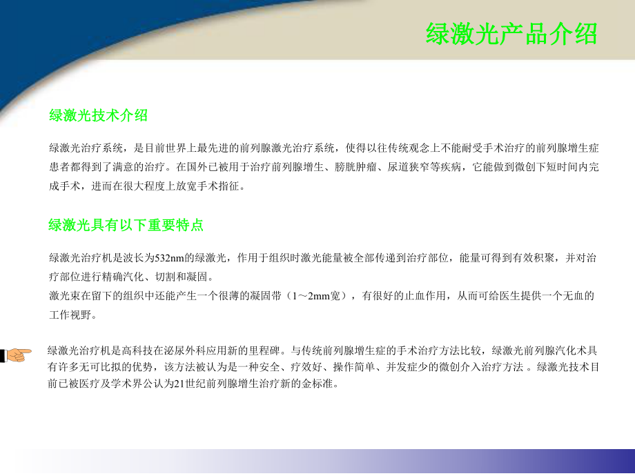 医疗器械绿光刀.ppt_第2页