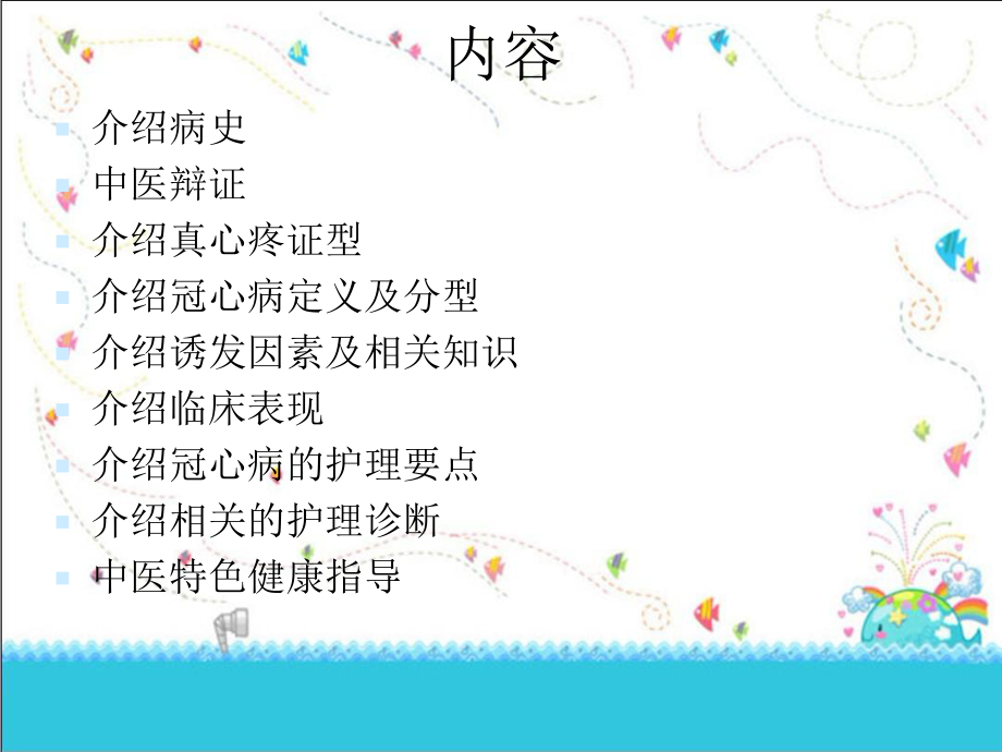 冠心病的护理查房.ppt_第2页