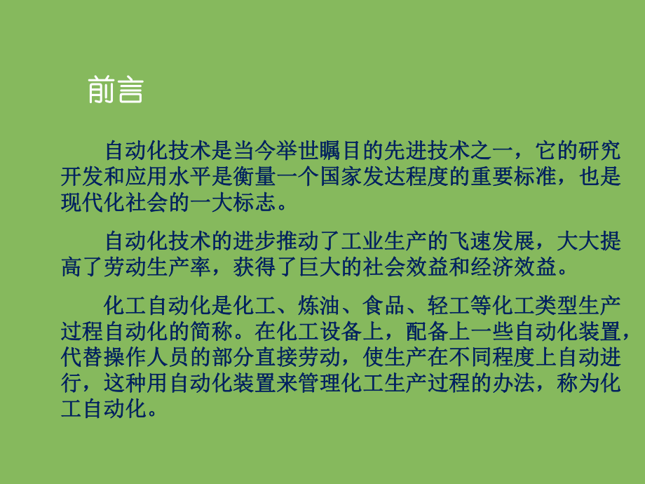 化工仪表及自动化解读.ppt_第2页