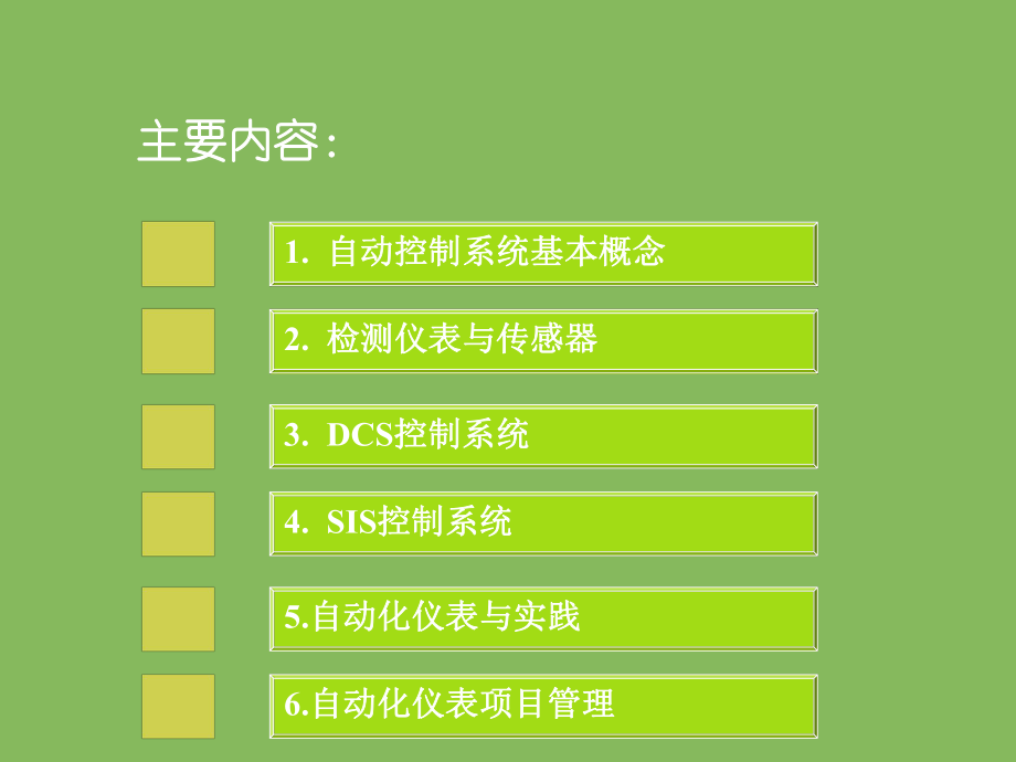 化工仪表及自动化解读.ppt_第3页