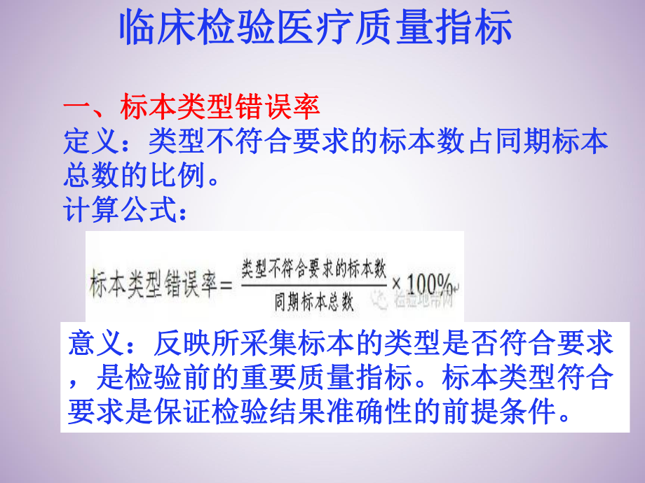 医学检验质量指标.ppt_第2页