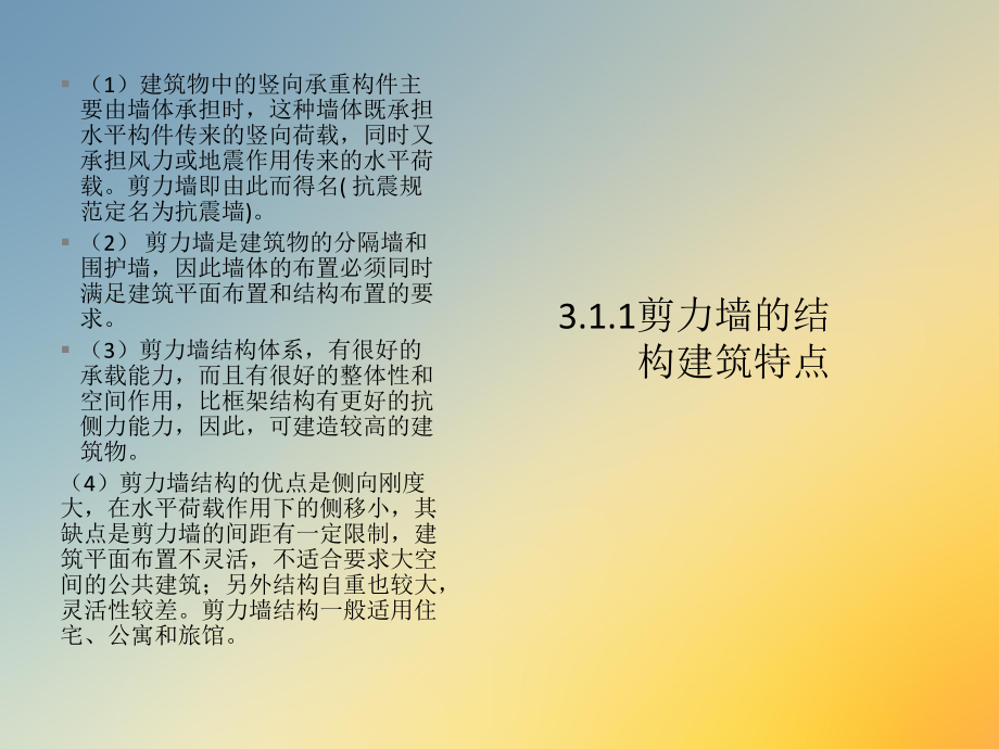 剪力墙平法识图规则.ppt.ppt_第3页