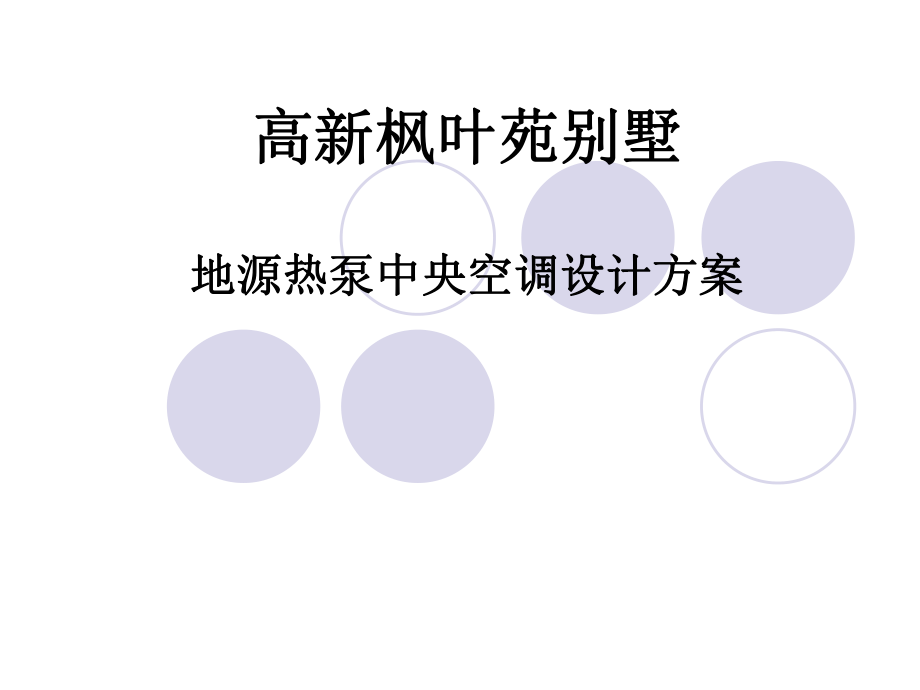 别墅设计方案.ppt_第1页