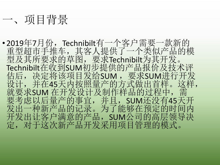 制造业项目管理案例分析.ppt_第3页