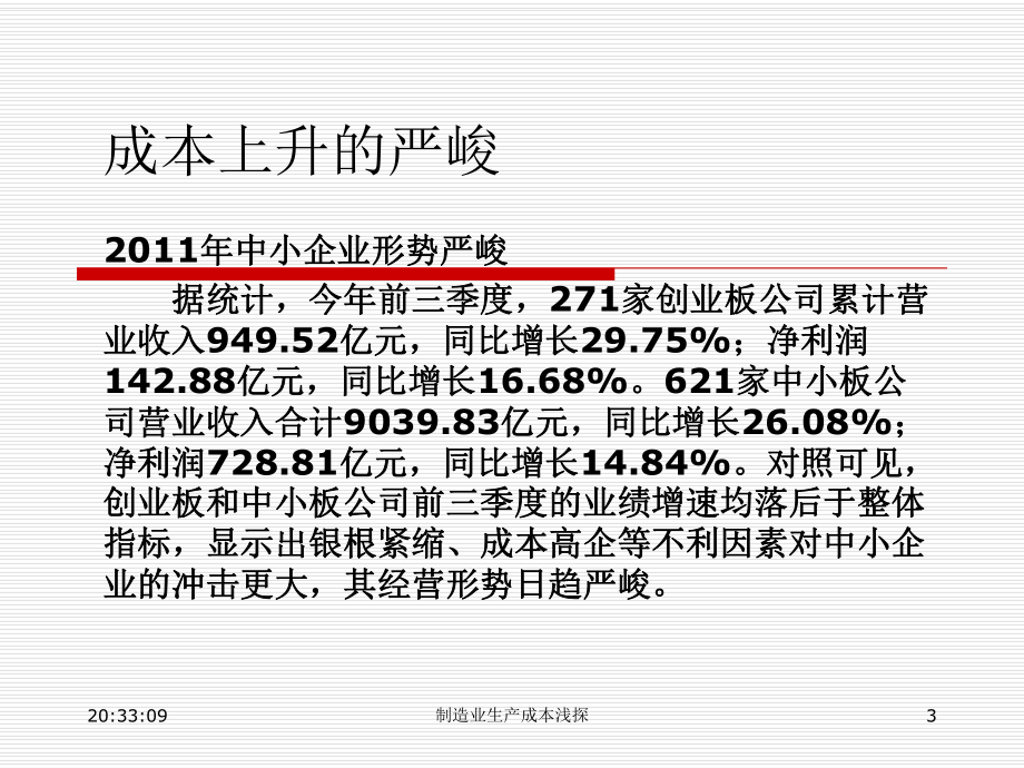 制造业生产成本控制思路.ppt_第3页