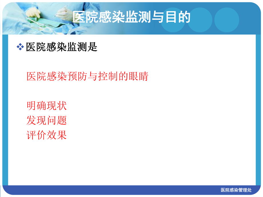 医院感染目标性监测.ppt_第3页