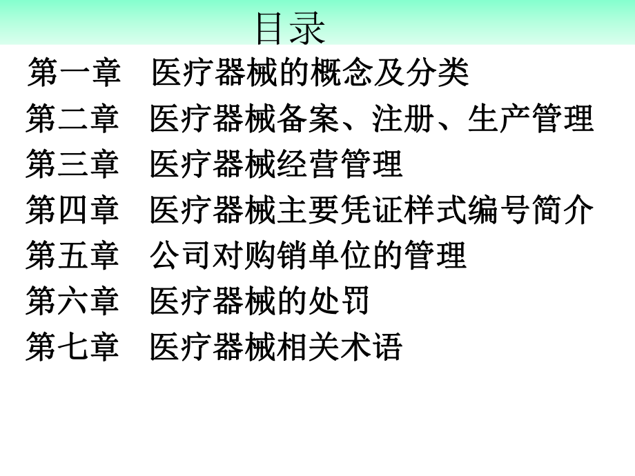 医疗器械新规下的医疗器械专业知识培训讲义(课件).ppt_第2页