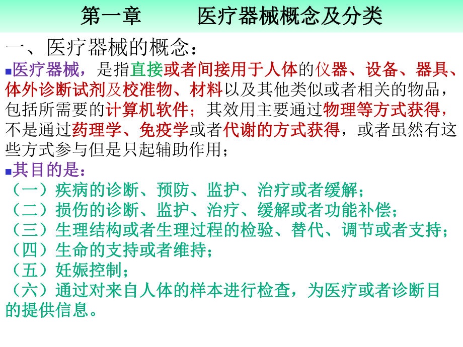 医疗器械新规下的医疗器械专业知识培训讲义(课件).ppt_第3页