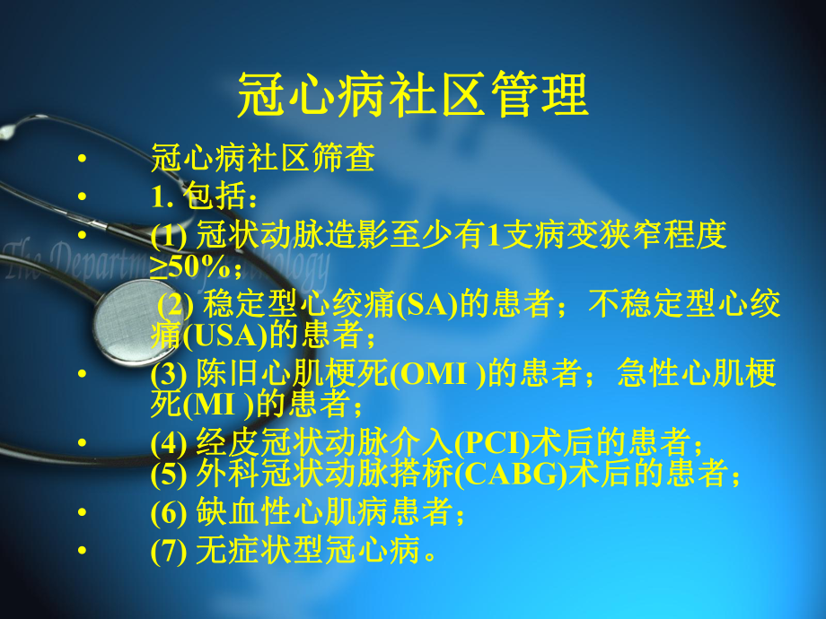 冠心病社区管理.ppt.ppt_第3页