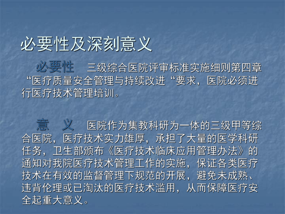 医疗技术临床应用.ppt_第2页