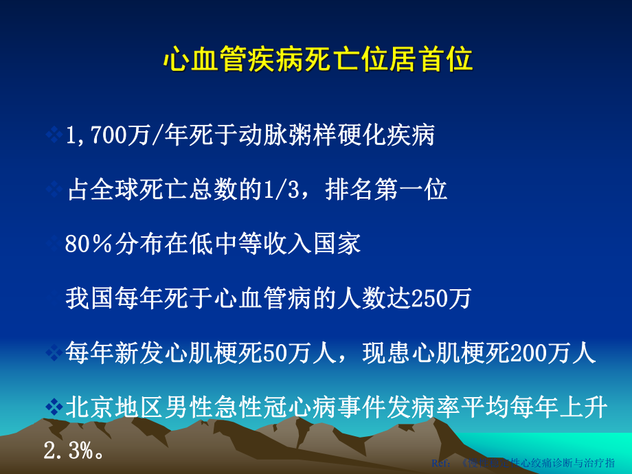 冠心病诊断与治疗指南.ppt_第2页