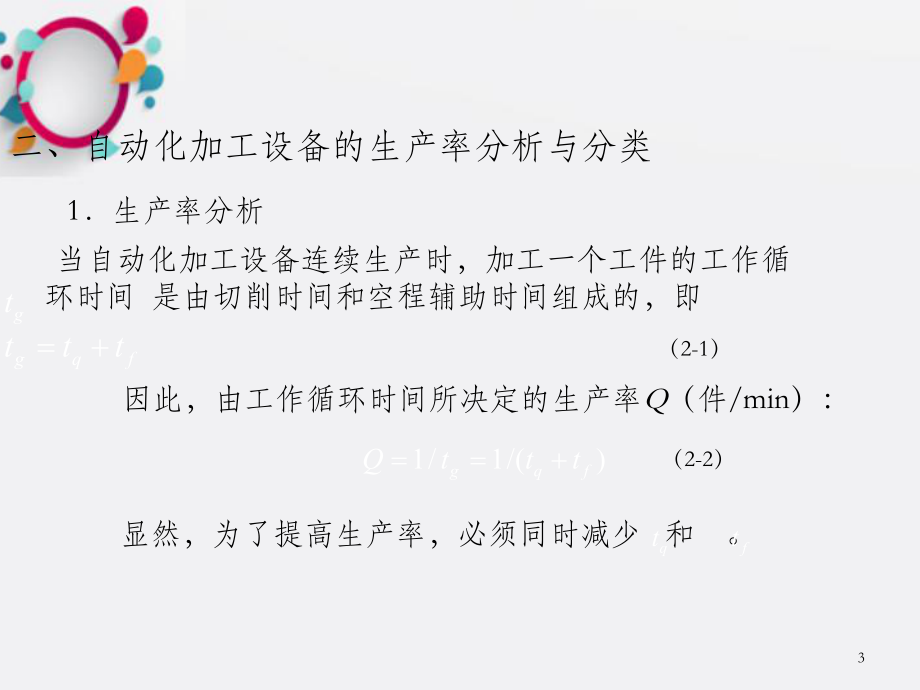 加工设备自动化.ppt_第3页