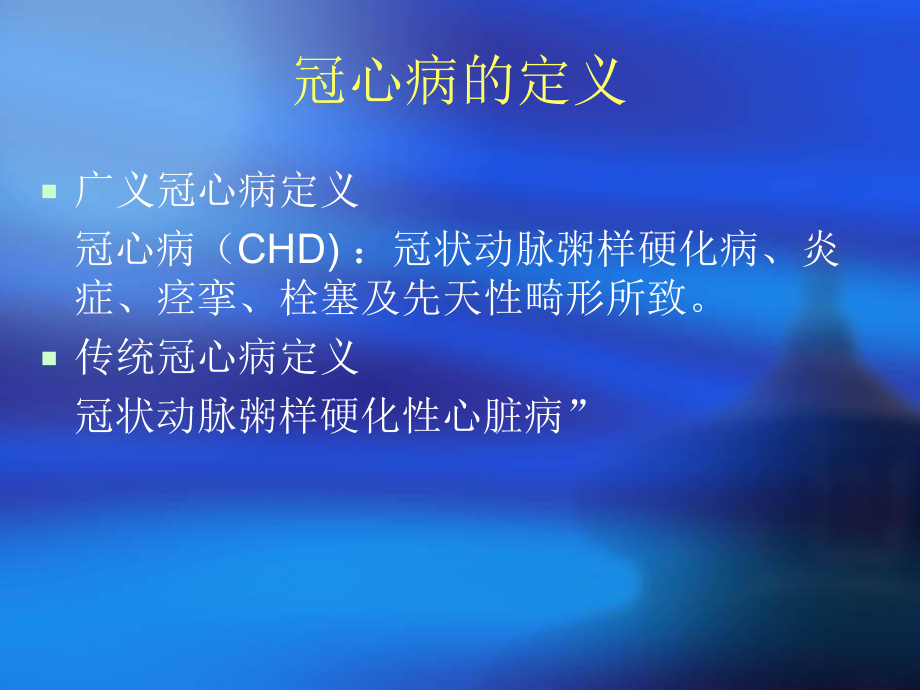 冠心病诊断与胸痛鉴别诊断.ppt_第2页