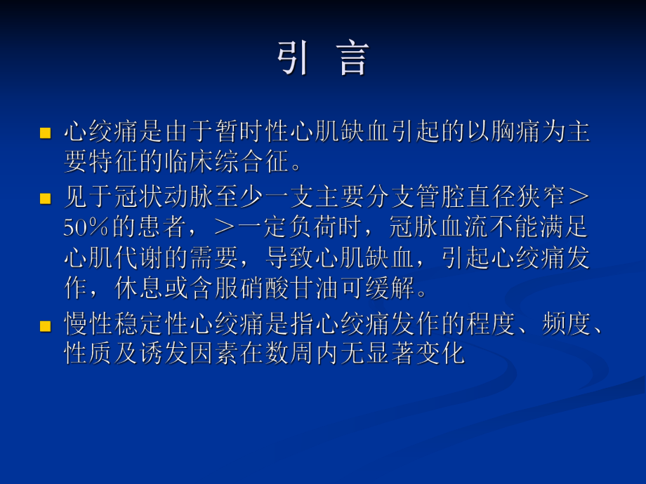 冠心病诊断与治疗的指南解读.ppt_第1页