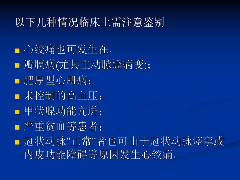 冠心病诊断与治疗的指南解读.ppt_第2页