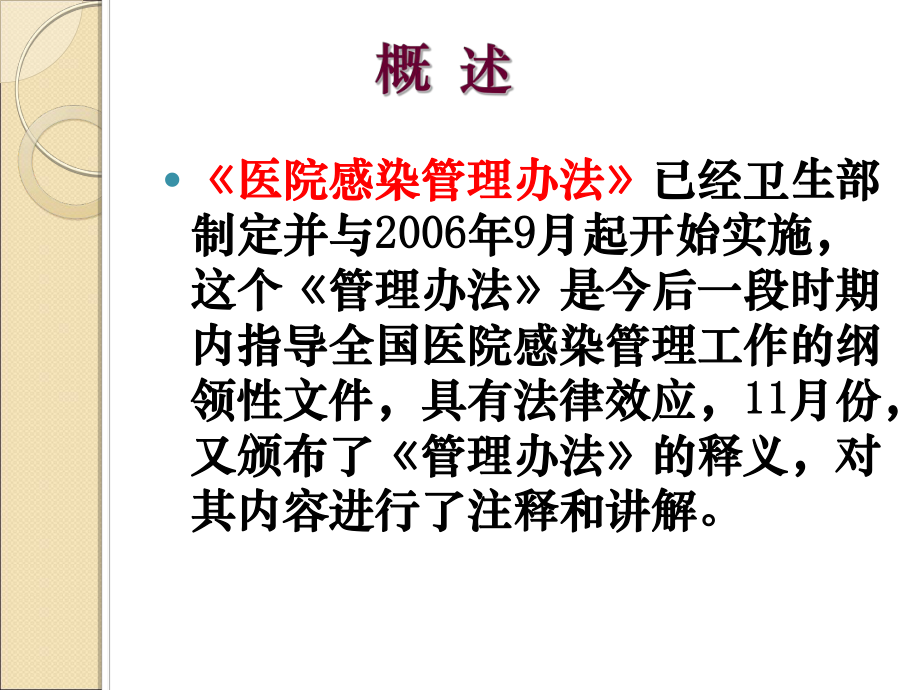 医院感染的组织管理与职责.ppt_第2页