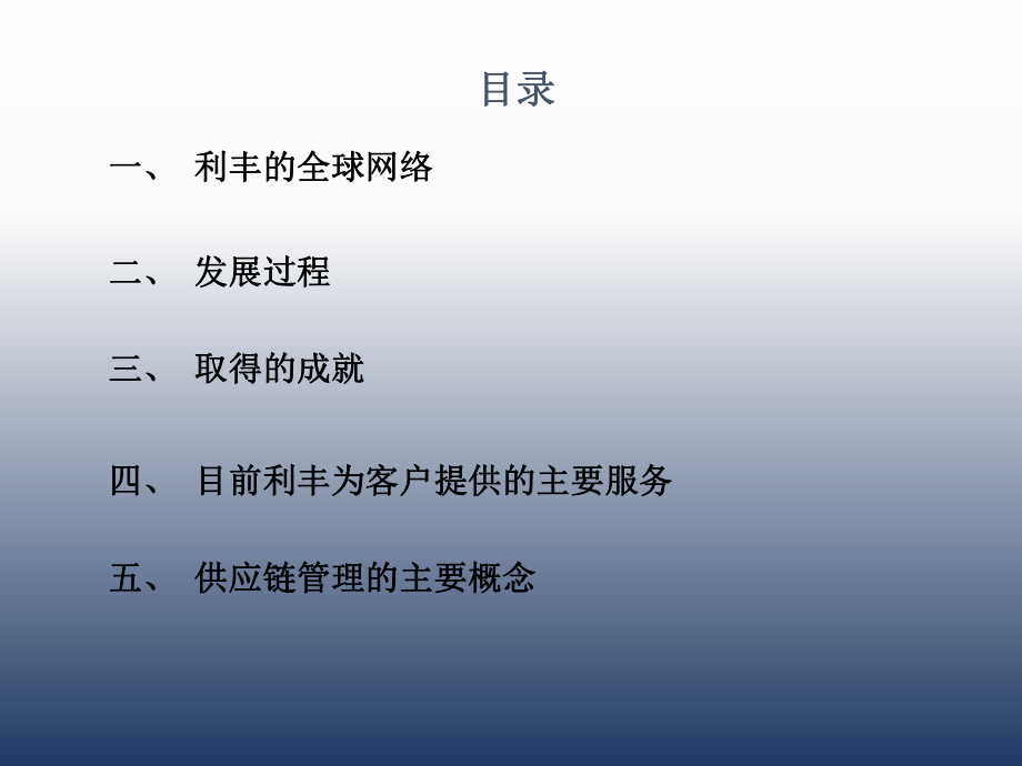 利丰集团(供应链行家).ppt_第2页