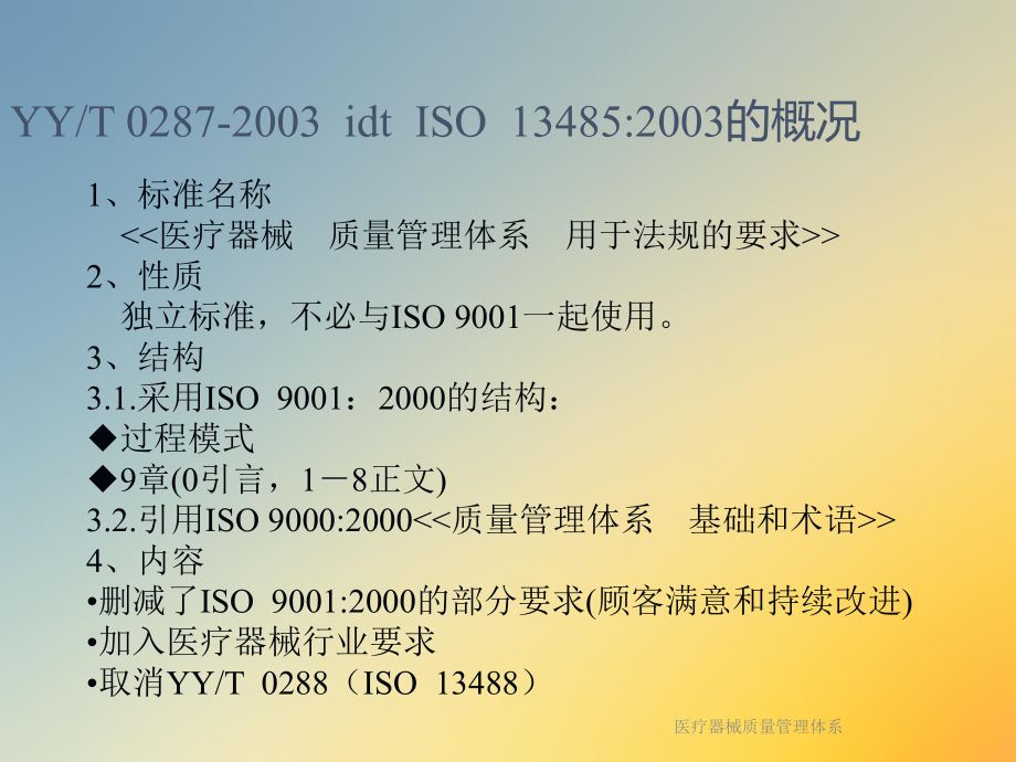 医疗器械质量管理体系.ppt_第3页