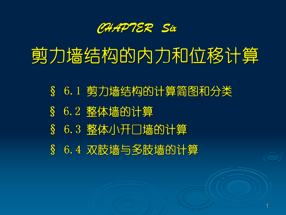 剪力墙内力位移计算.ppt_第1页