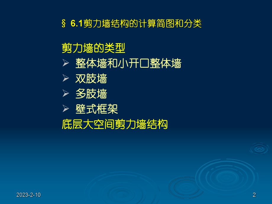 剪力墙内力位移计算.ppt_第2页