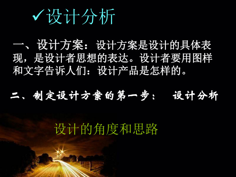 制定设计方案.ppt_第3页