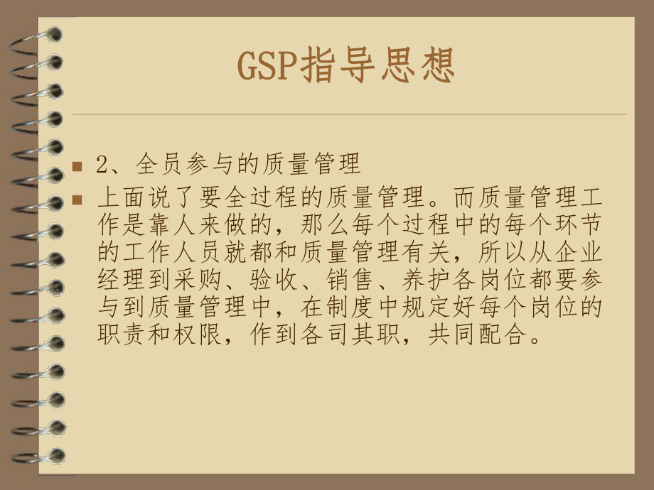 医药零售连锁企业GSP培训.ppt_第3页