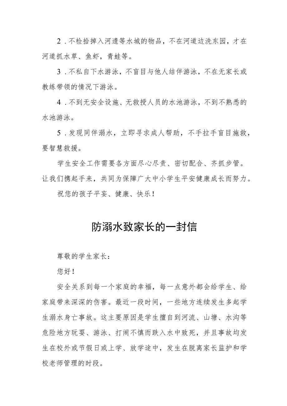 2023年学校暑假防溺水致家长一封信七篇.docx_第3页