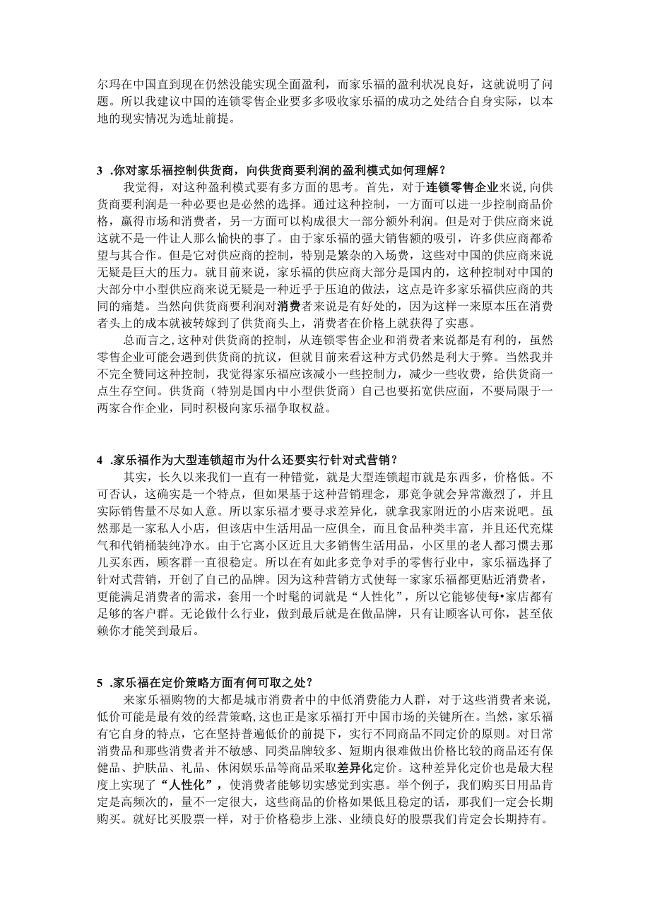 103.家乐福沃尔玛选址.docx_第2页