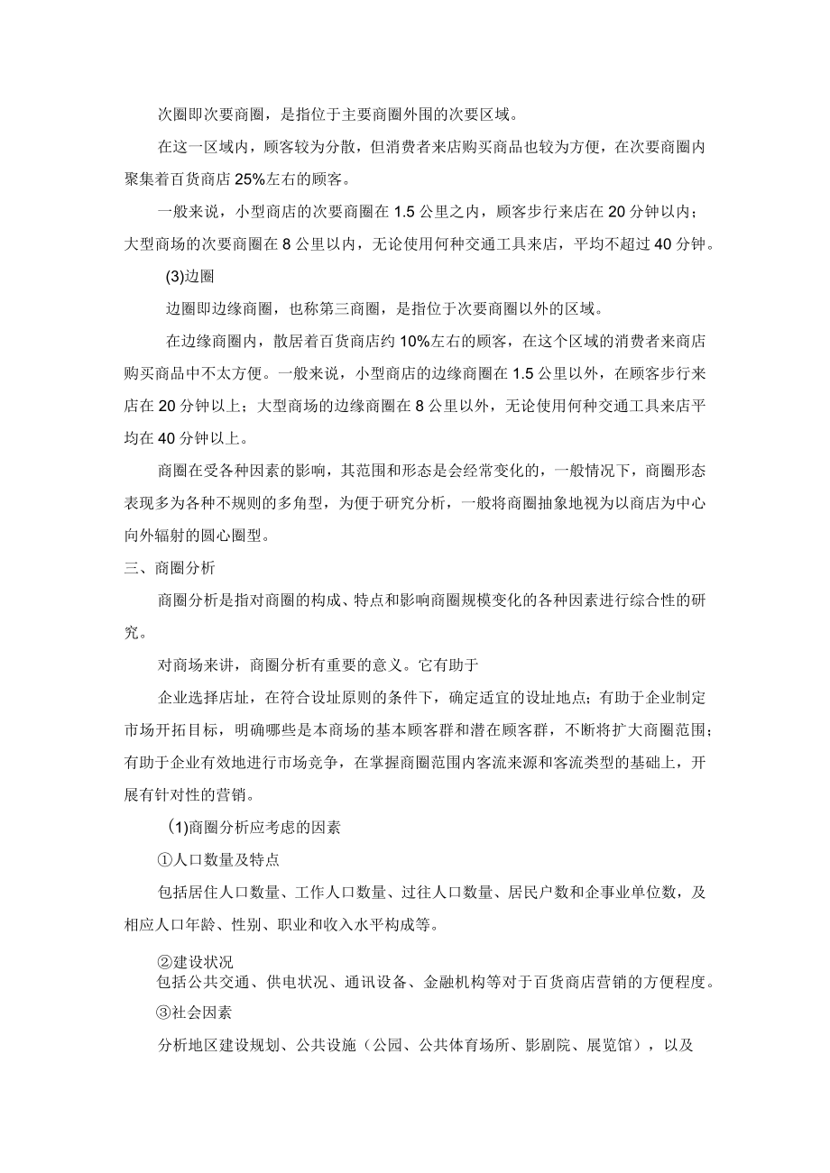 118.沃尔玛商业选址操作指南1736582736.docx_第2页