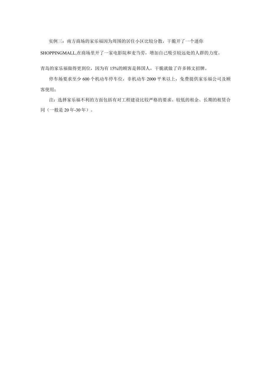 102.家乐福大卖场设计及选址资料（DOC 3页）.docx_第3页