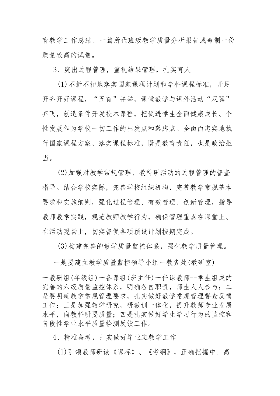 2022-2023学年度中学教科研工作计划.docx_第3页