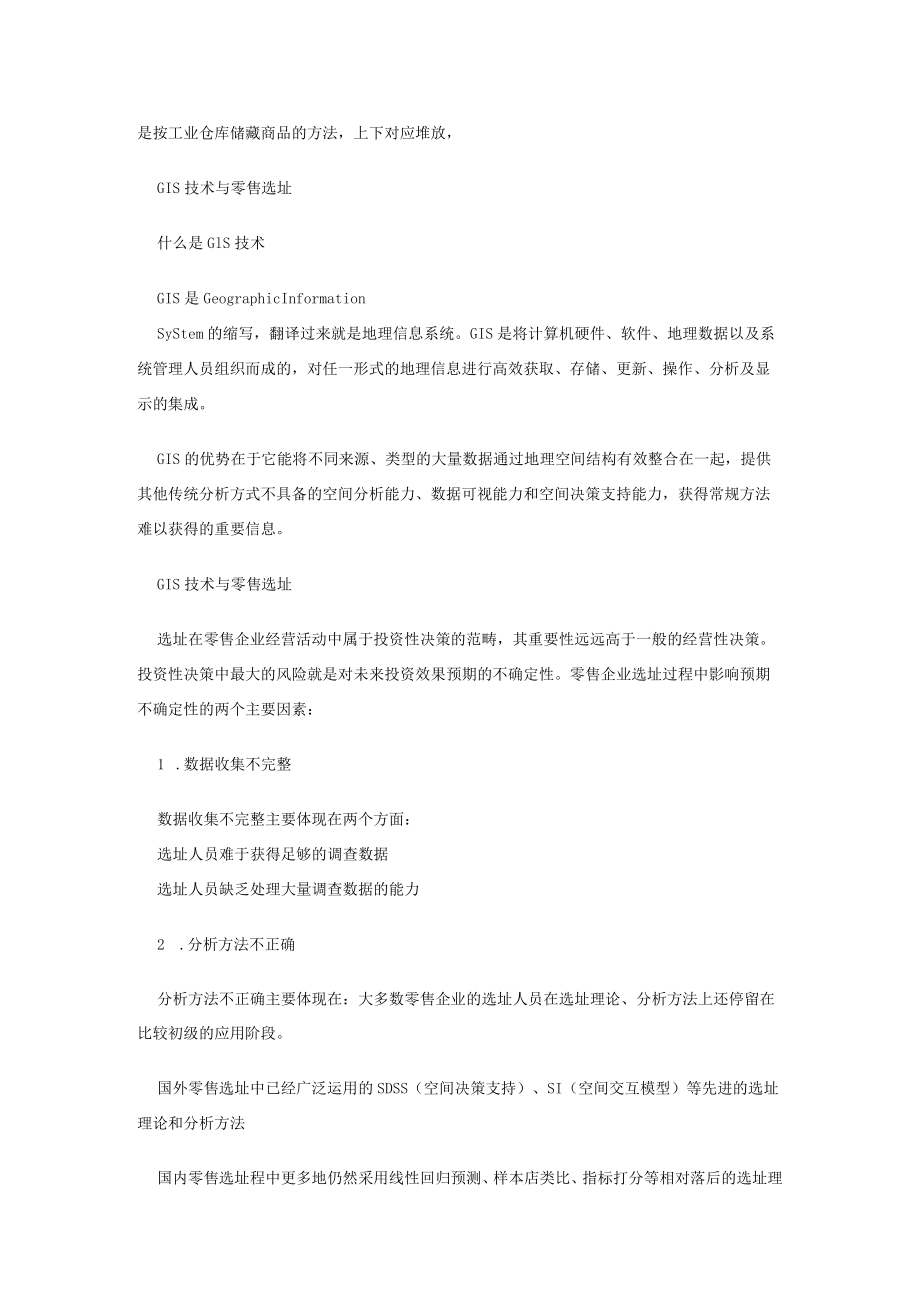 113.世界零售巨头的选址准则（DOC 9页）.docx_第2页