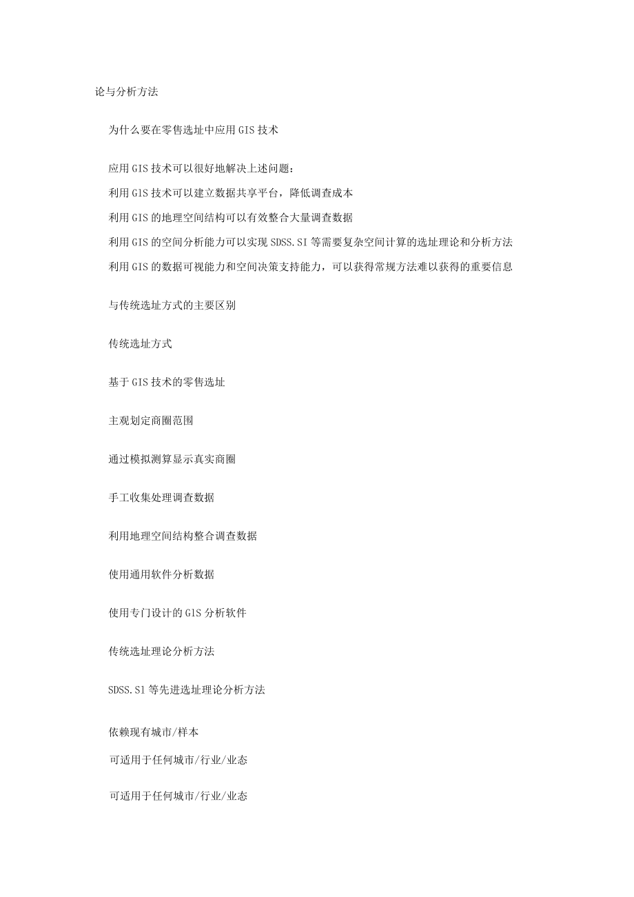 113.世界零售巨头的选址准则（DOC 9页）.docx_第3页