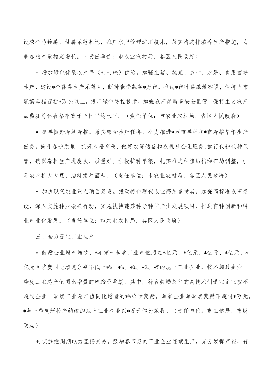 2023年区一季度稳增长工作方案.docx_第2页