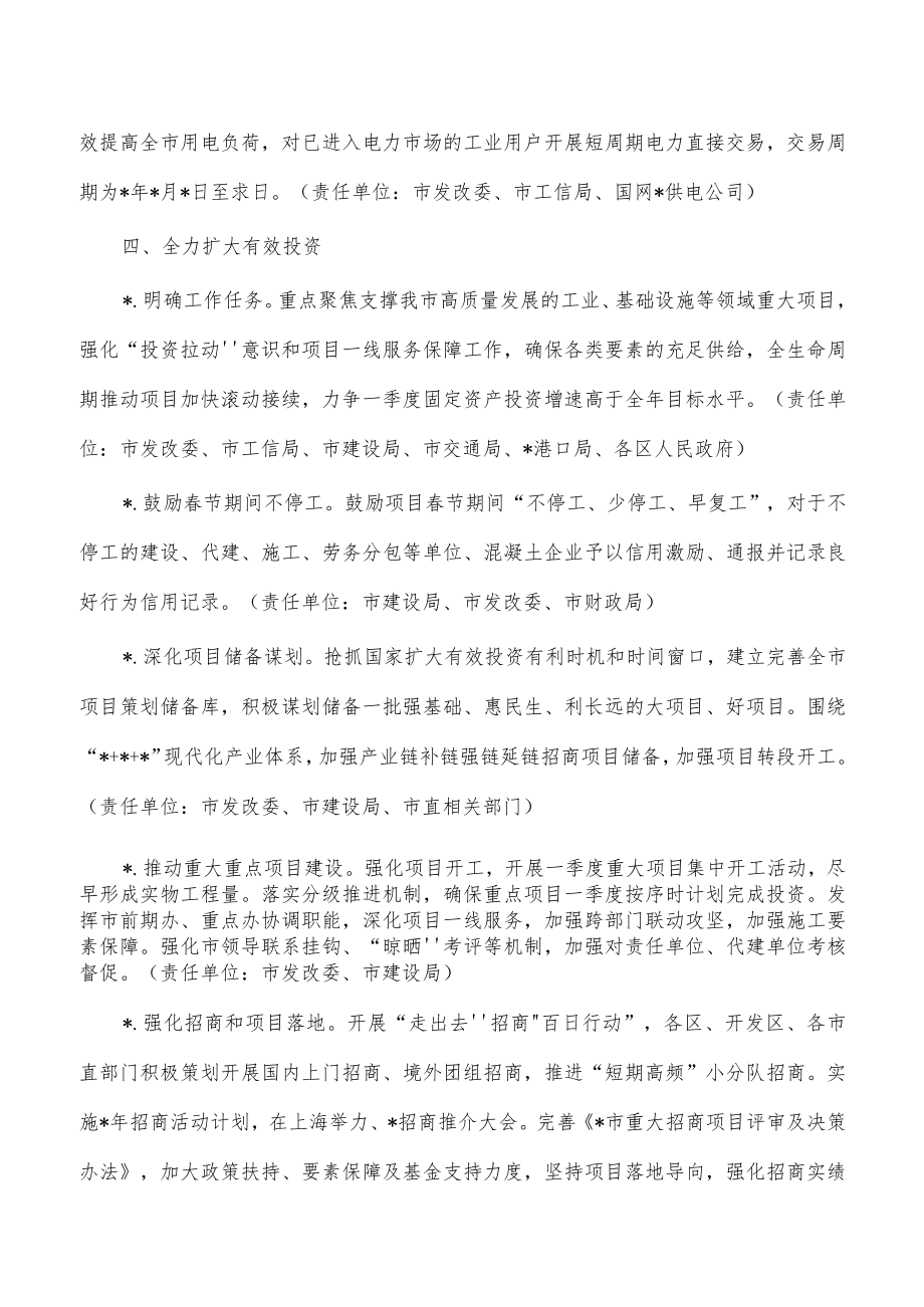 2023年区一季度稳增长工作方案.docx_第3页